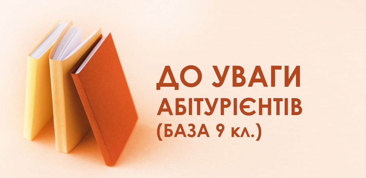 УВАГА!